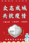 众志成城 