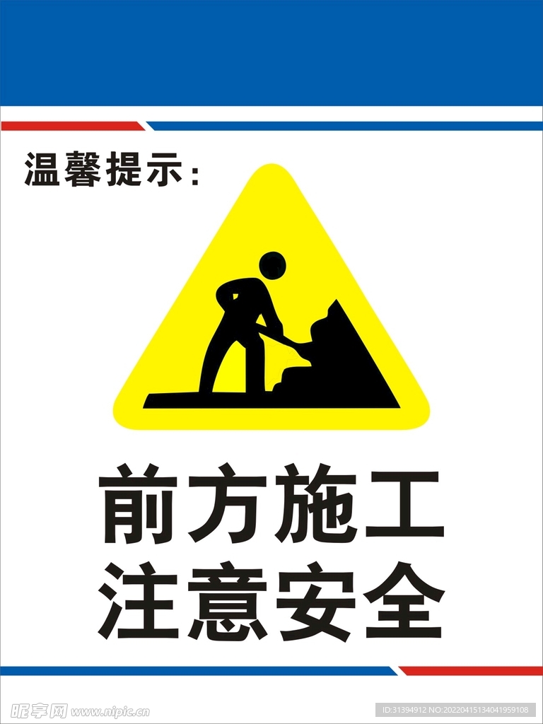 前方施工