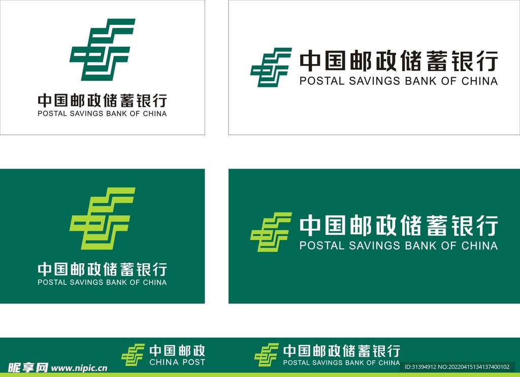 中国邮政储蓄