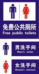 洗手间标志
