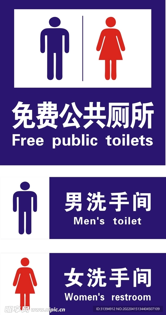 洗手间标志