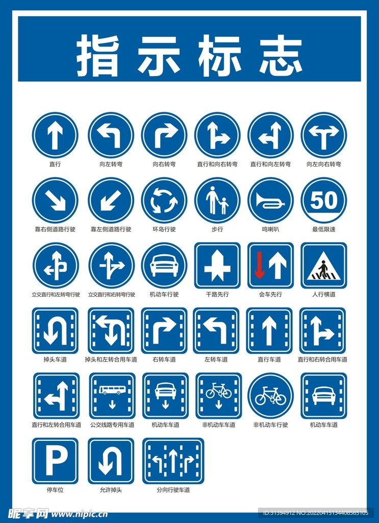 交通指示标志