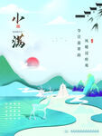 小满
