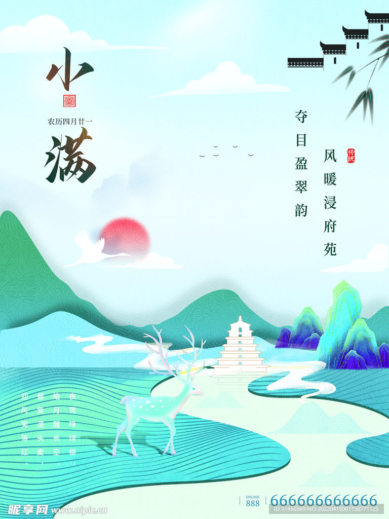 小满