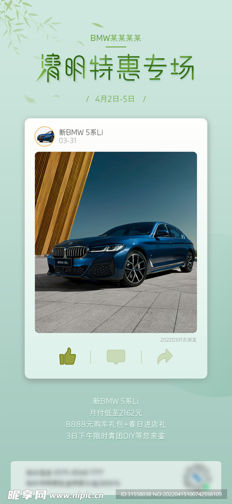 BMW春季促销海报