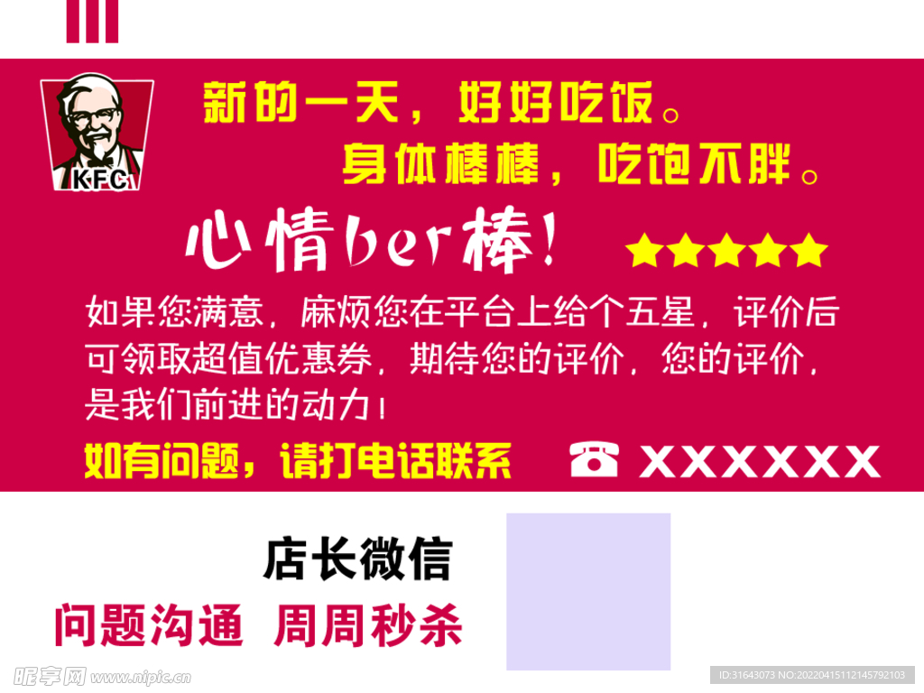 肯德基不干胶