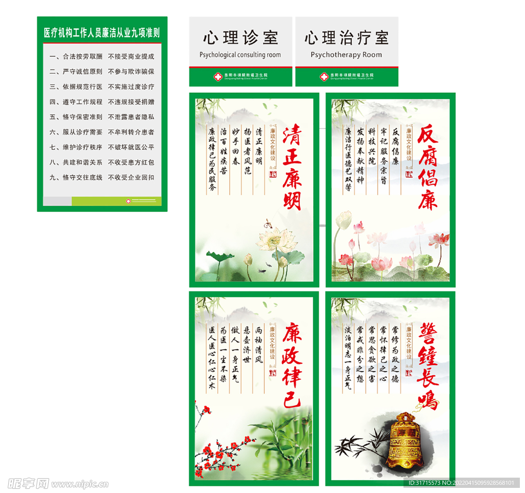 廉政从医展板