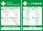 人工呼吸急救