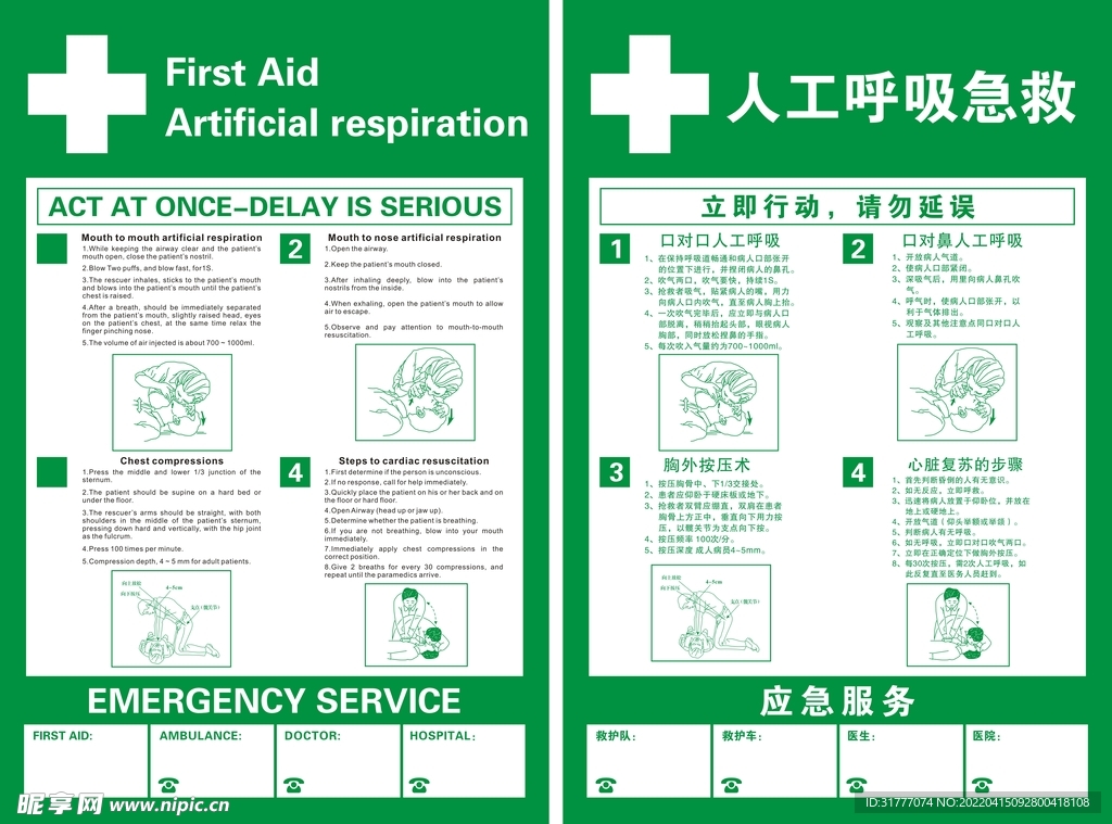 人工呼吸急救