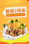 超市散装零食特卖