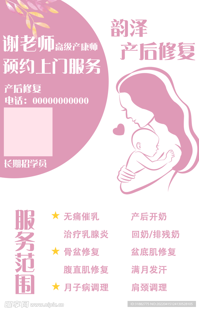 产后修复