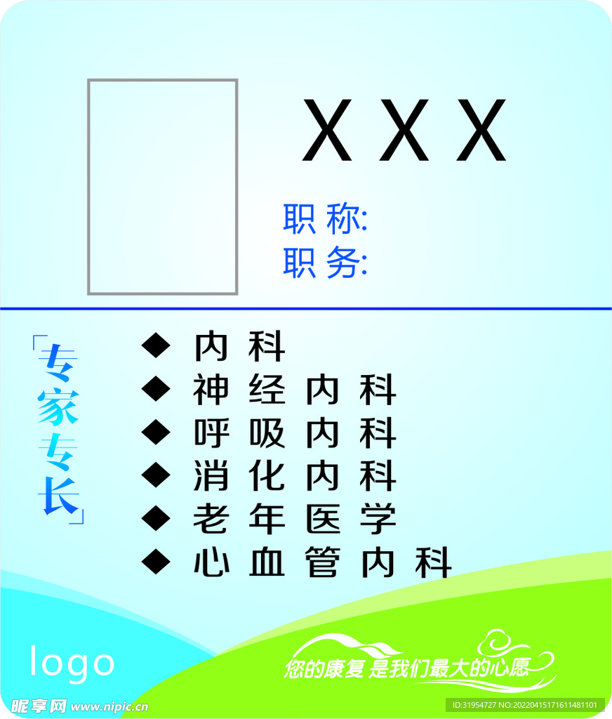 专家简介