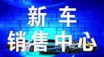 车展