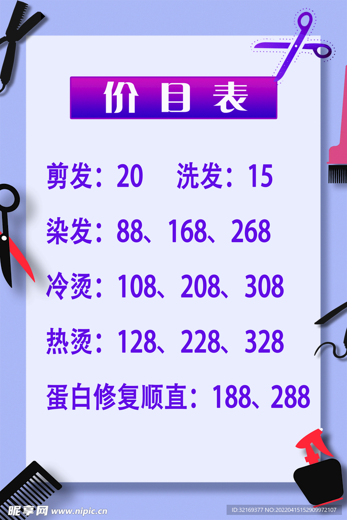 价目