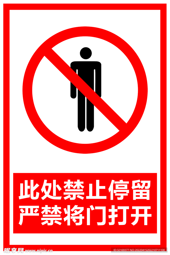 禁止