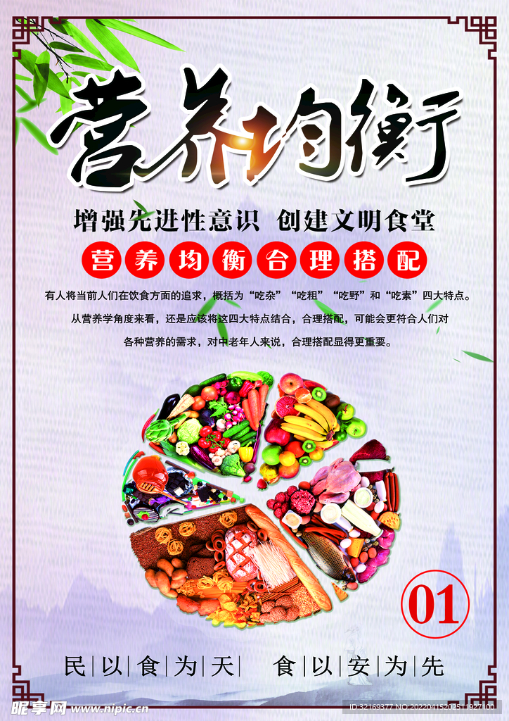 营养均衡