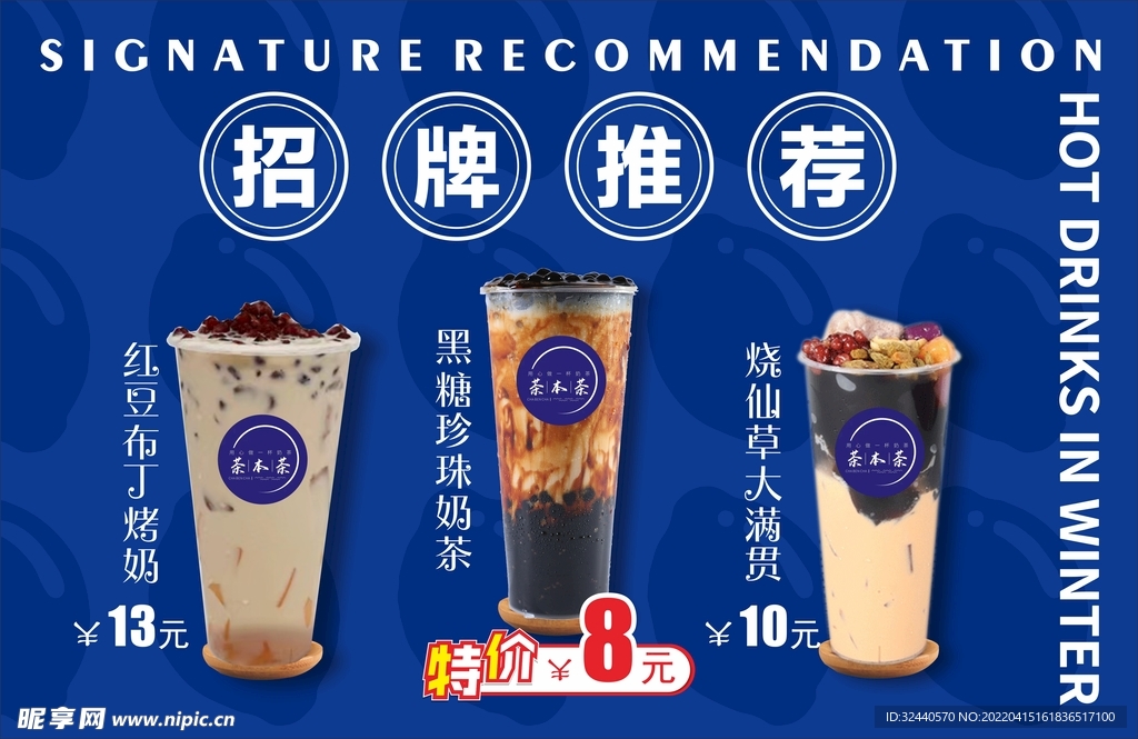 奶茶海报招牌奶茶