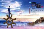 目标海报展板