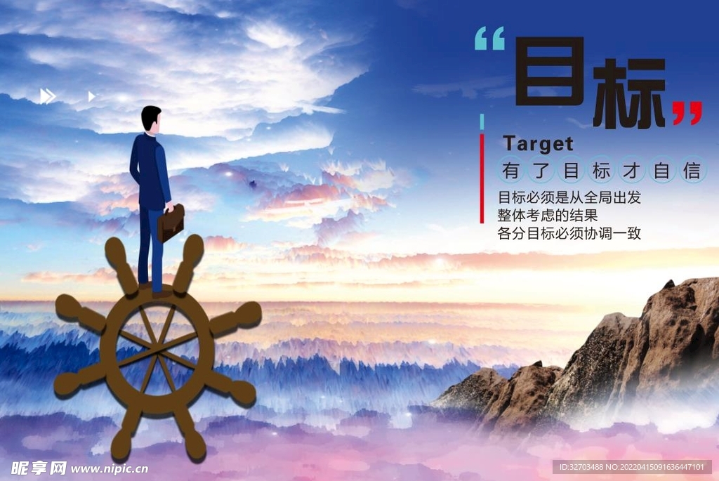 目标海报展板
