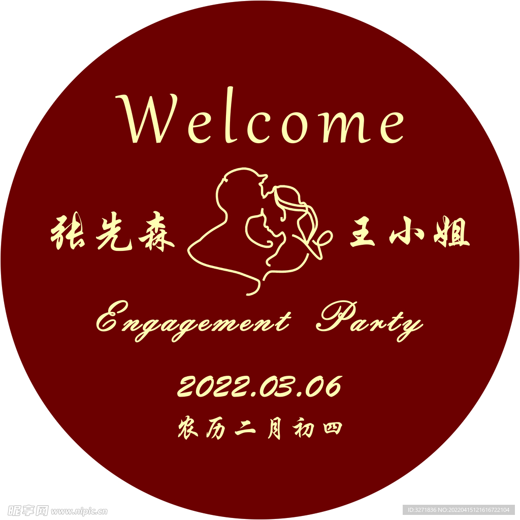 订婚