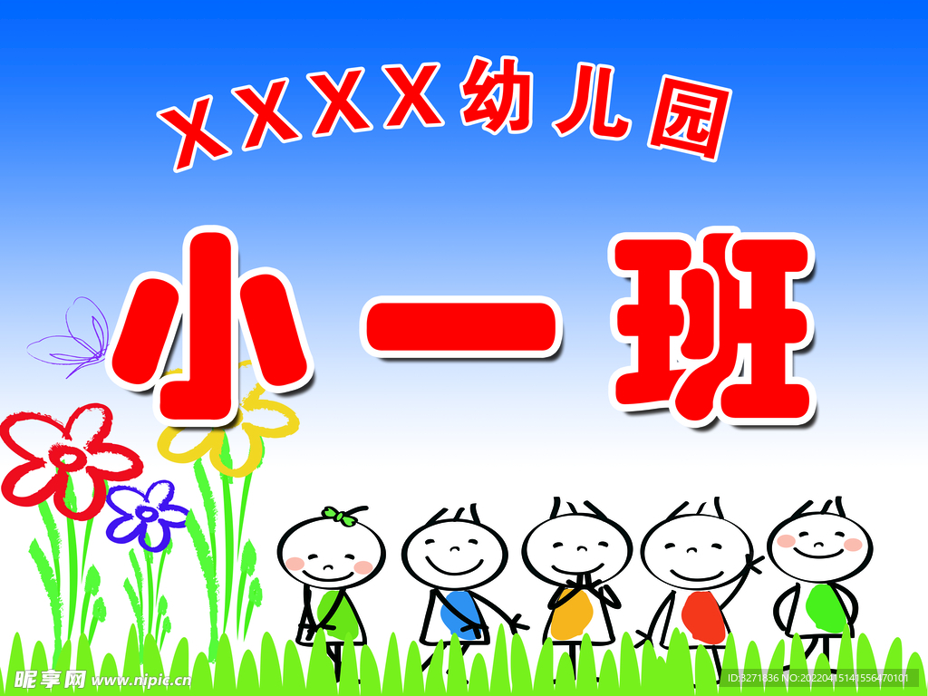 幼儿园班牌