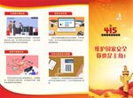 全民安全宣传日折页