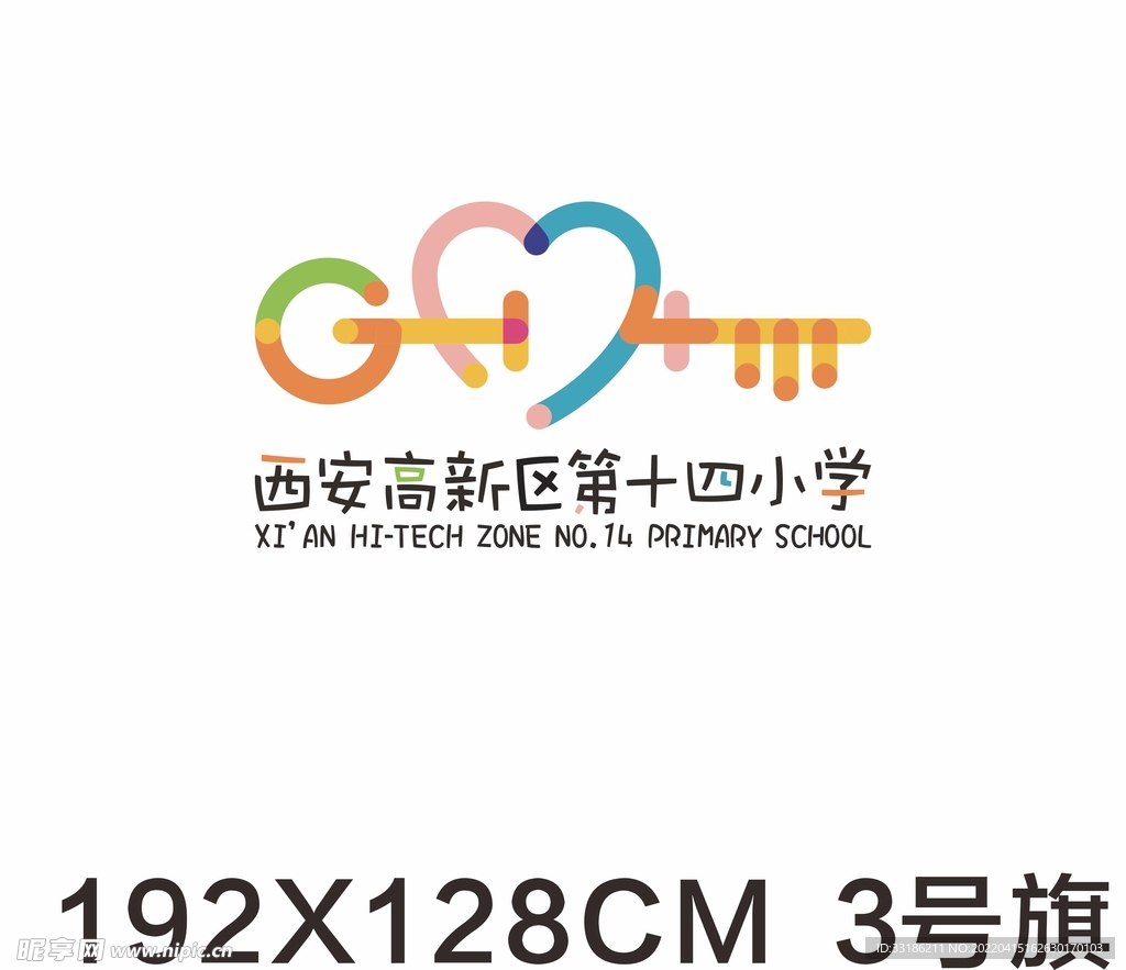 西安高新区十四小学  logo