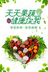 蔬菜海报 