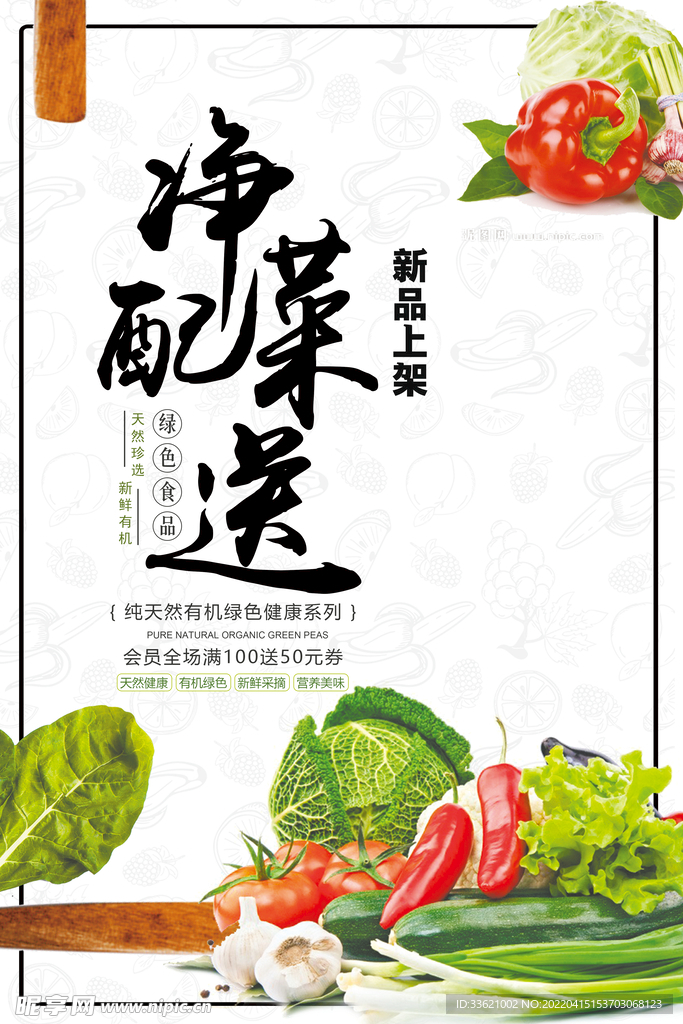 蔬菜海报  