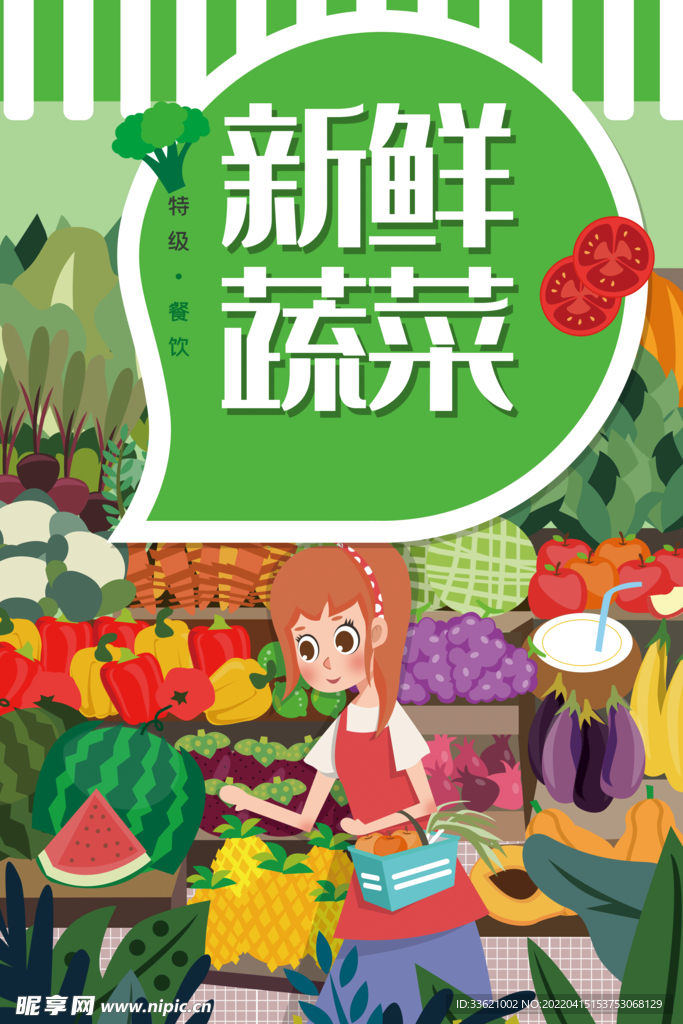 蔬菜海报 