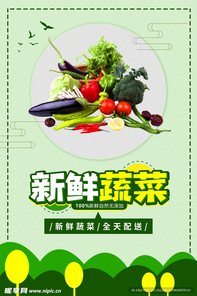 新鲜时蔬  