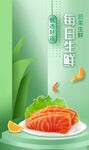 生鲜海报  