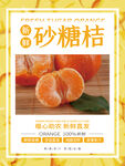 砂糖橘 
