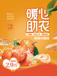 爱心助农  