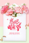 母亲节  