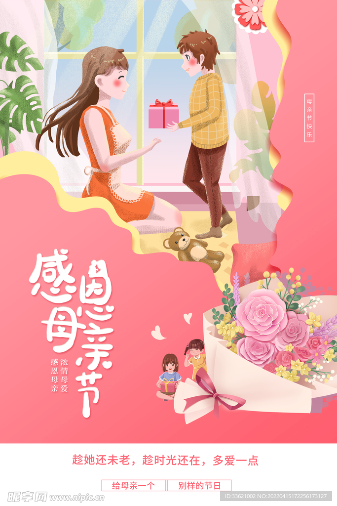 母亲节 