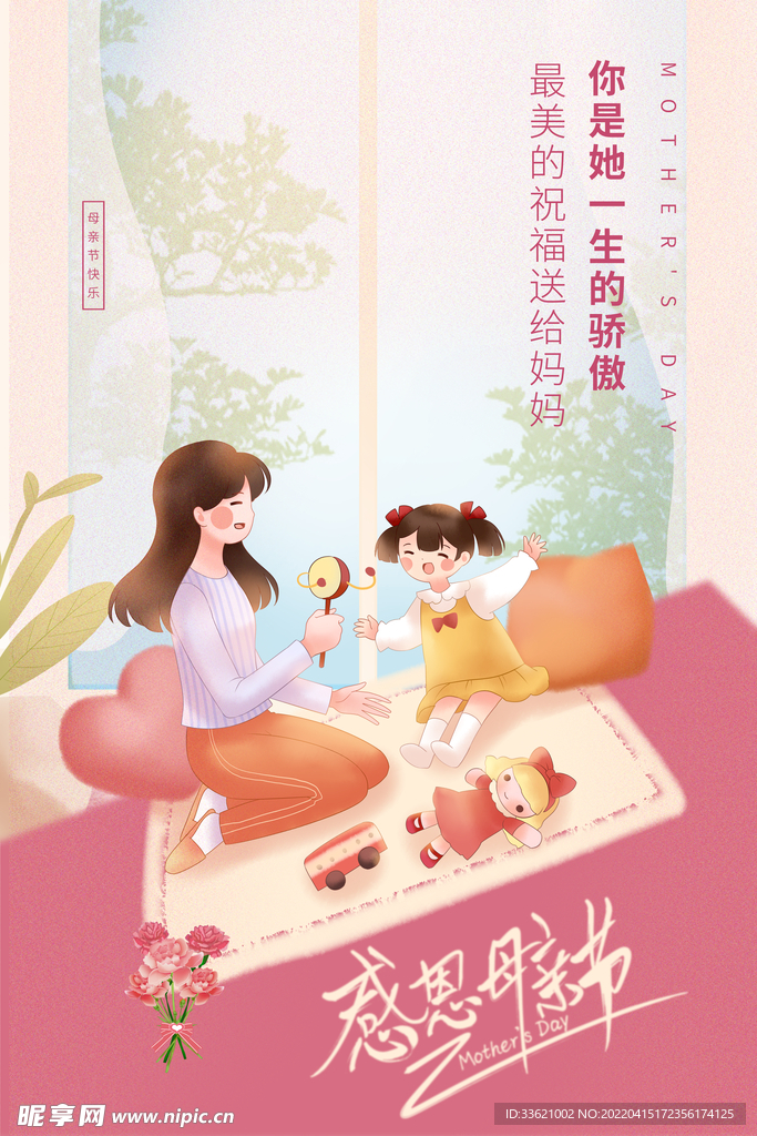 母亲节 