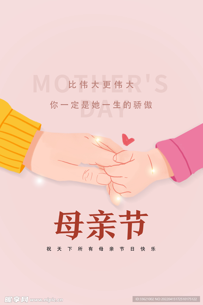 母亲节  