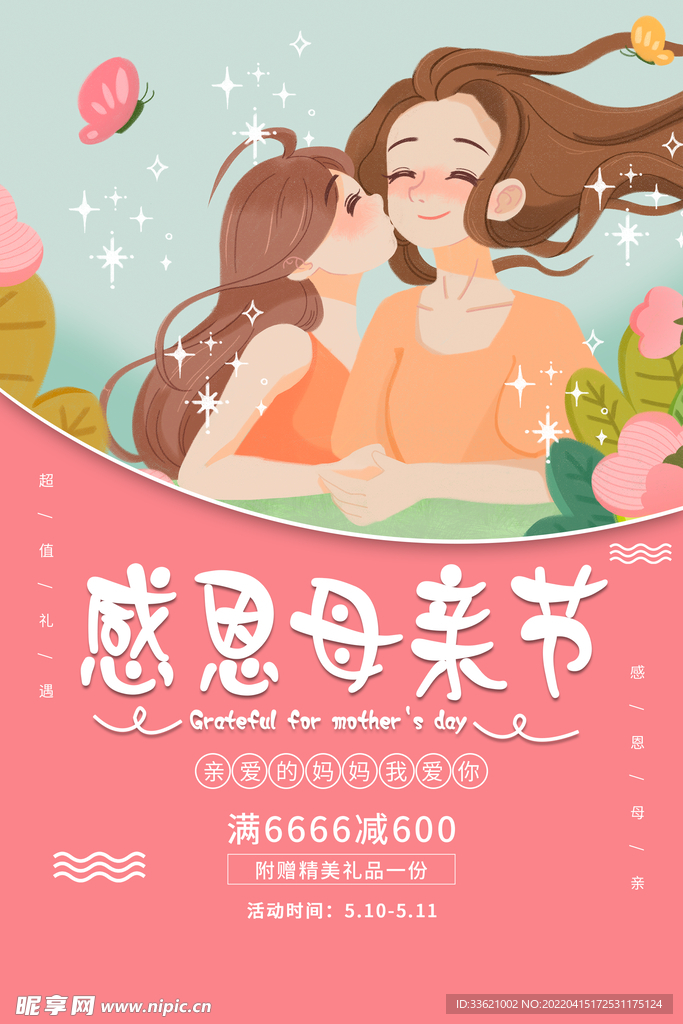 母亲节  