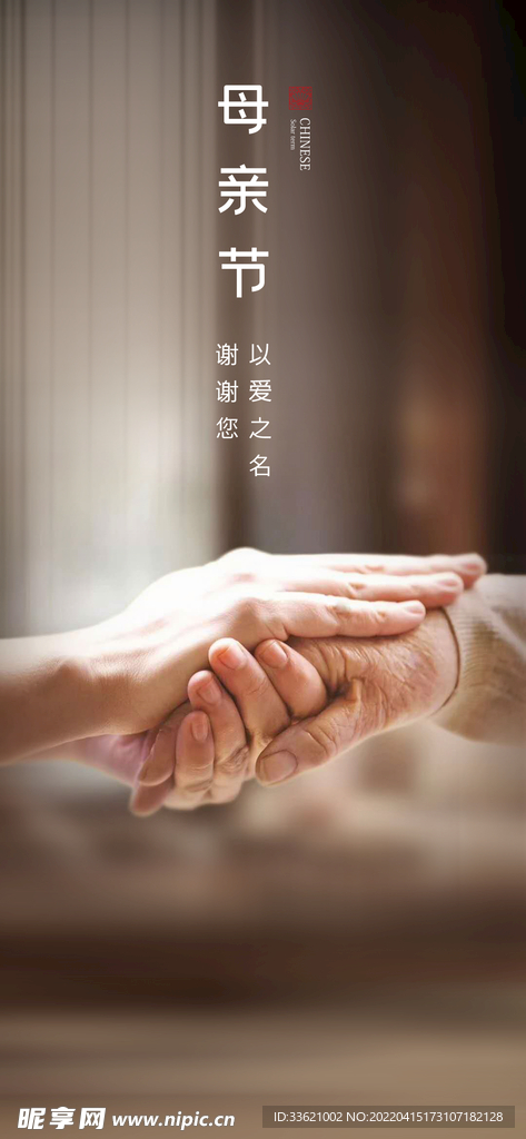 母亲节 