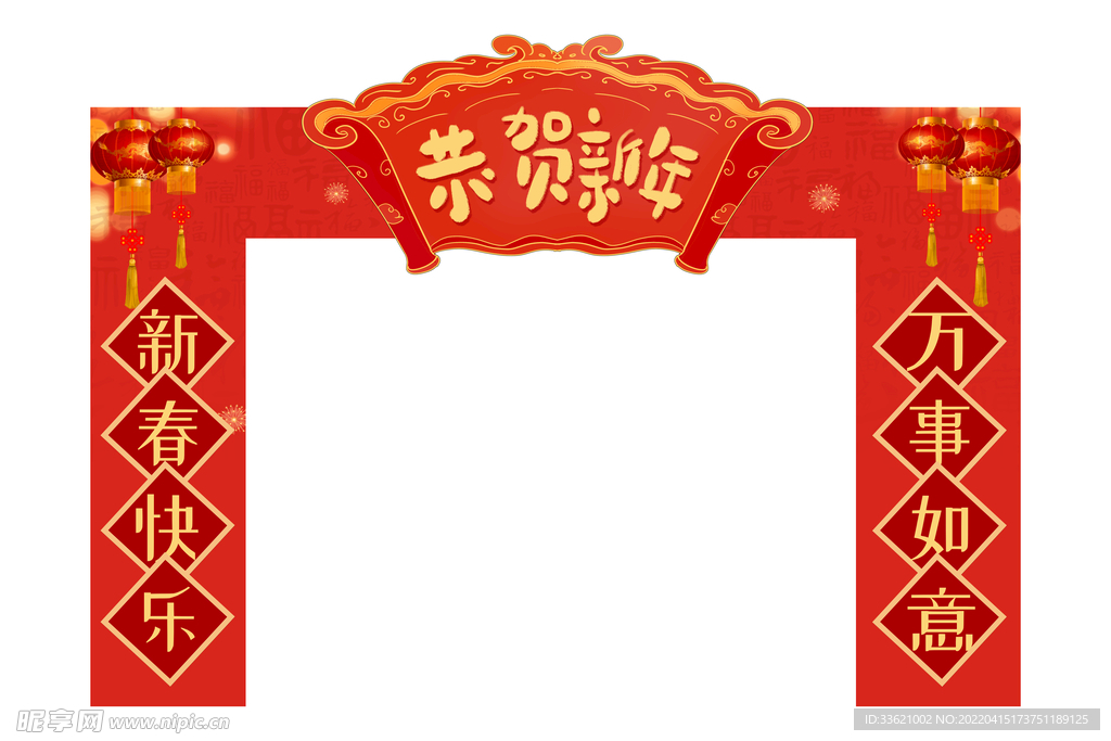新年拱门  