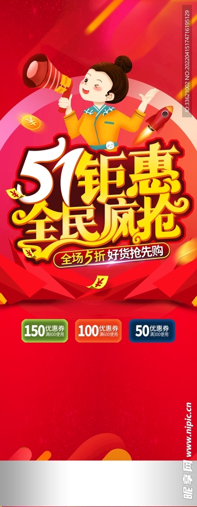 51劳动节 