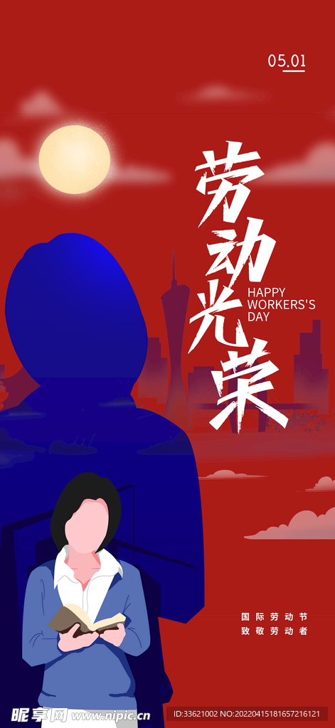 劳动节 