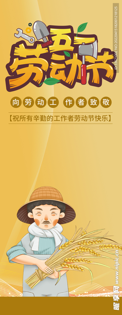 五一展架 