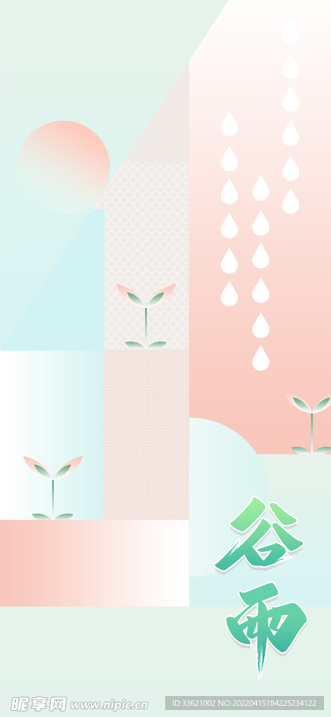 谷雨 