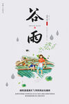 谷雨  