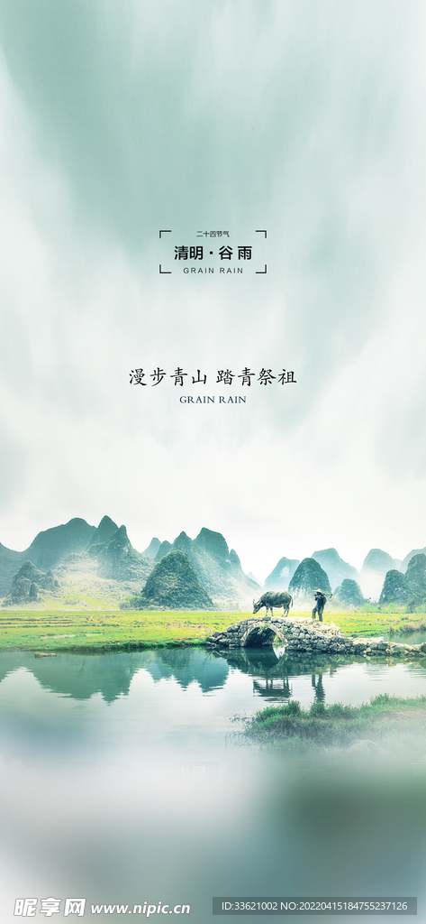 谷雨 