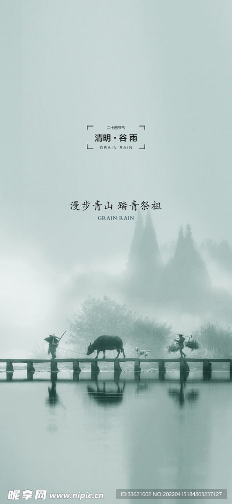 谷雨  