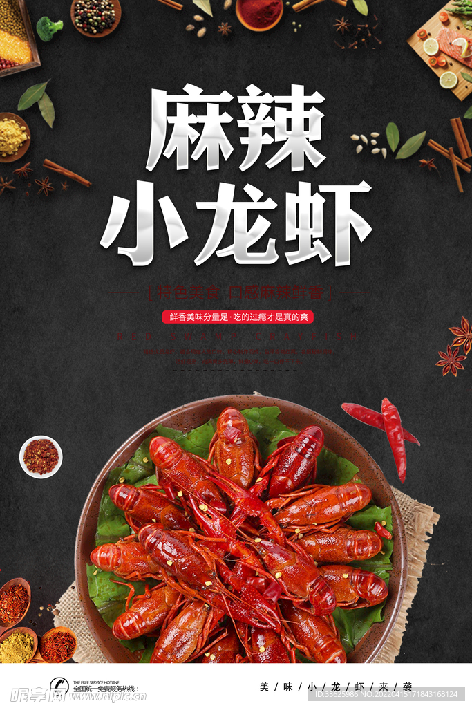 麻辣小龙虾