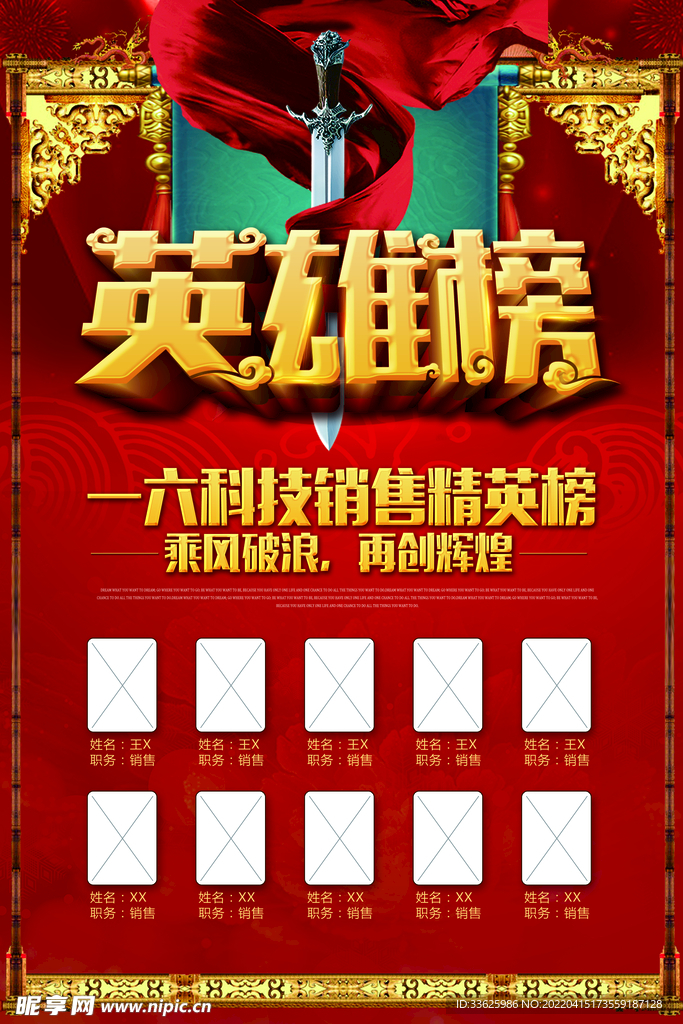 英雄榜海报设计